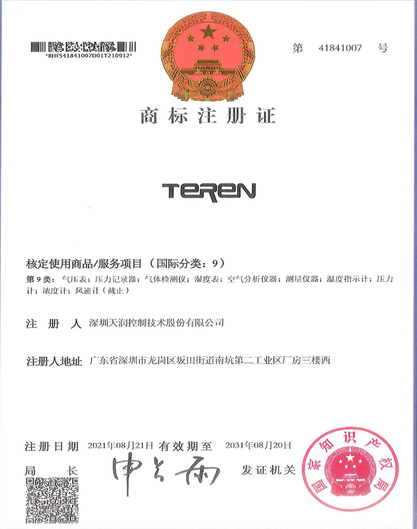 热烈祝贺天润成功获得商标注册证书!